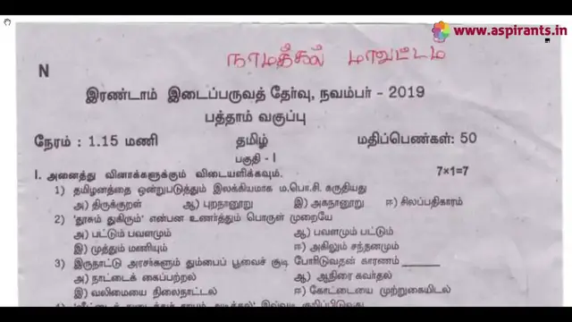 'Video thumbnail for 10th Tamil 2nd MidTerm Question Paper 2019-20 | Namakkal District | Team Aspirants'