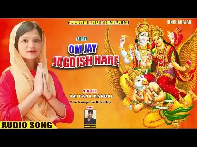'Video thumbnail for ॐ जय जगदीश हरे आरती | Om Jai Jagdish Hare Aarti | Kalpana Mandal'