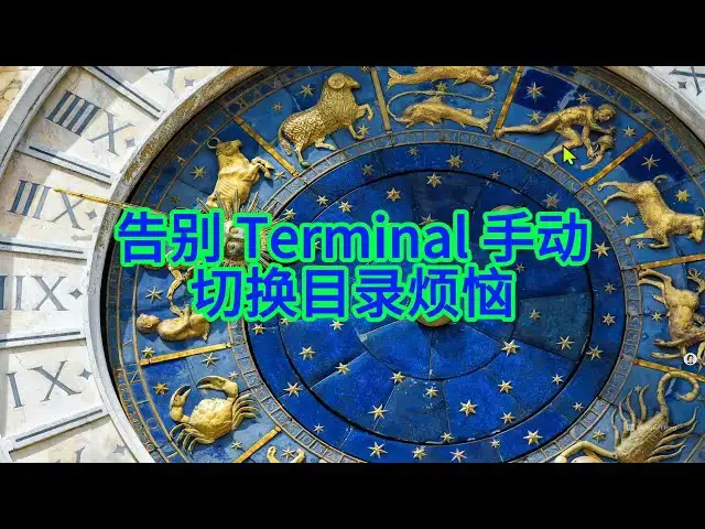 'Video thumbnail for 如何让Windows Terminal自动进入指定目录？'