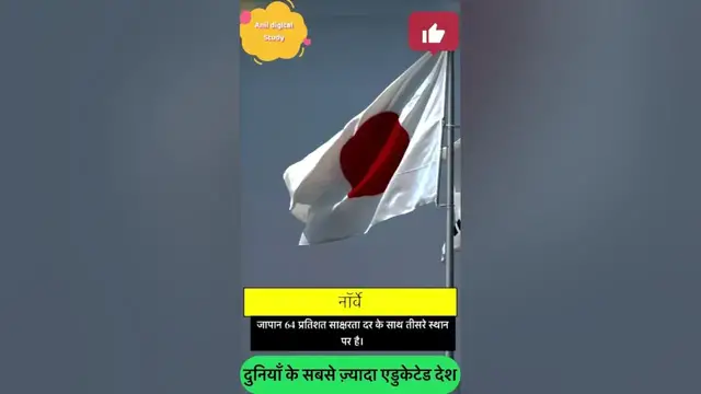 'Video thumbnail for दुनिया के सबसे ज़्यादा एजुकेटेड देश'