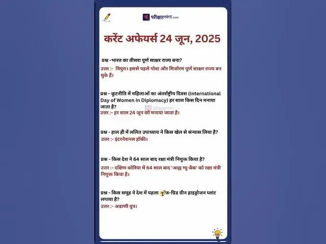 'Video thumbnail for 24 June 2025 Current Affairs in Hindi #hindicurrenttaffairs #gkinhindi #todaycurrentaffairs'