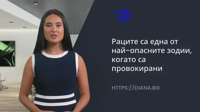 'Video thumbnail for Раците са една от най-опасните зодии, когато са провокирани'