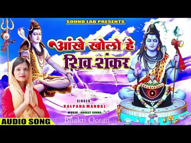 'Video thumbnail for New Shiv Bhajan 2023 | Ankhein Kholo Hey Shiv Shankar | Kalpana Mandal'