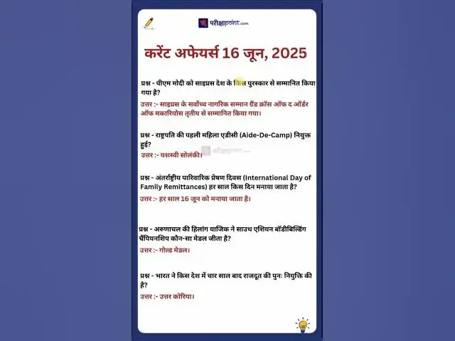 'Video thumbnail for 16 June 2025 Current Affairs in Hindi #hindicurrenttaffairs #gkinhindi #todaycurrentaffairs'