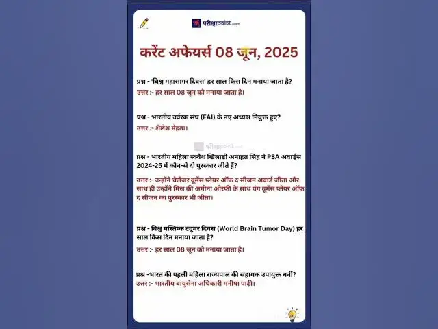 'Video thumbnail for 08 June 2025 Current Affairs in Hindi #hindicurrenttaffairs #gkinhindi #todaycurrentaffairs'