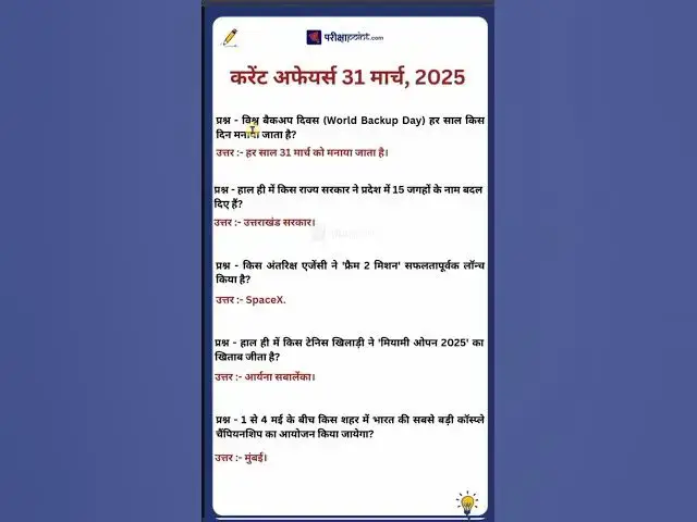 'Video thumbnail for 31 March 2025 Current Affairs in Hindi. #hindicurrenttaffairs #gk #dailycurrentaffairsinhindi'