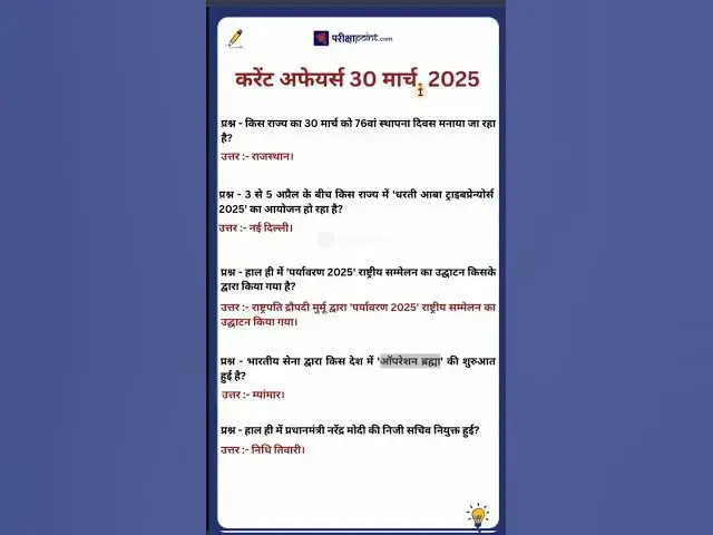 'Video thumbnail for 30 March 2025 Current Affairs in Hindi. #hindicurrenttaffairs #dailycurrentaffairs #gkinhindi'