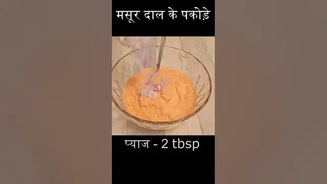 'Video thumbnail for मसूर दाल के पकोड़े I Masoor dal ke Pakode I #shorts'