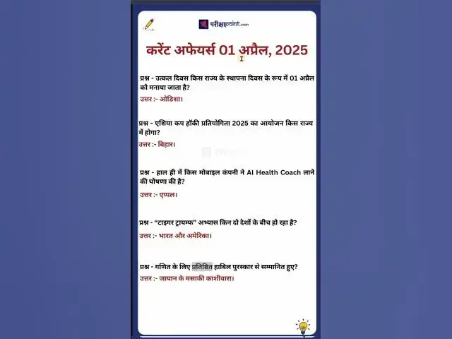'Video thumbnail for 01 April 2025 Current Affairs in Hindi #hindicurrenttaffairs #gkinhindi #parikshapoint #gk'