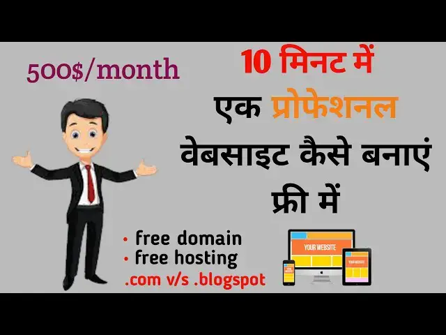 'Video thumbnail for how to make a free website with mobile || फ्री में वेबसाइट कैसे बनाएं मोबाइल से free website create'