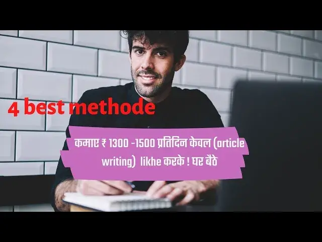 'Video thumbnail for article likhe ke paise kaise kemaye ₹ 1300 -1500 प्रतिदिन घर बैठे || content wrting se paise kemaye'
