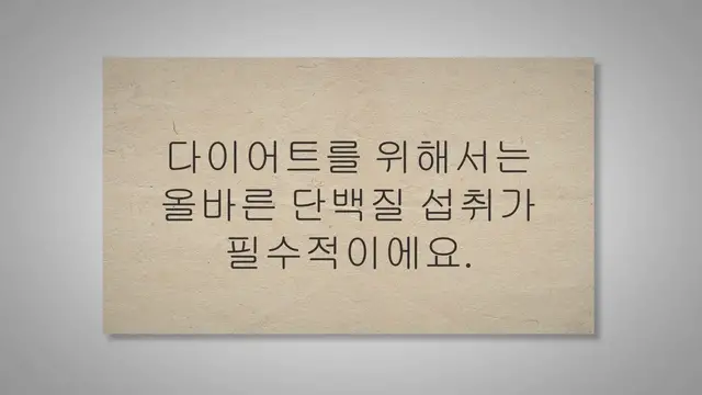 'Video thumbnail for 단백질 음식 추천 21: 제발 쉽게 다이어트 하세요!'
