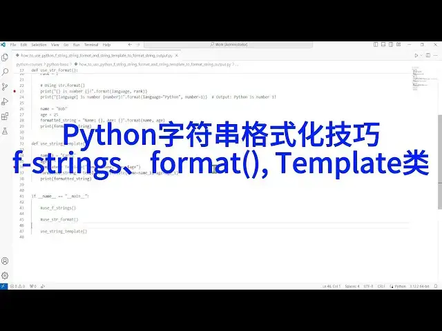 'Video thumbnail for 深入浅出Python字符串格式化：f string、format方法与Template类'
