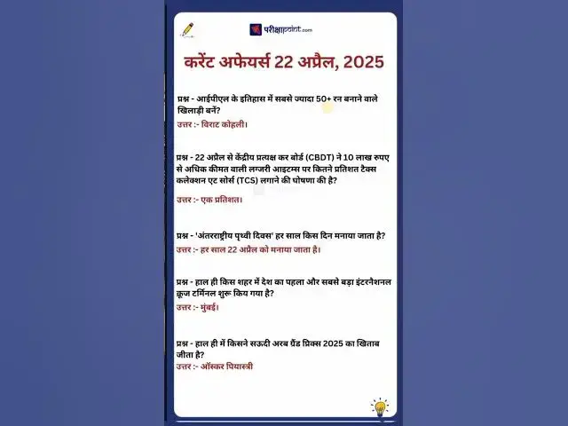 'Video thumbnail for 22 April 2025 Current Affairs in Hindi #hindicurrenttaffairs #gkinhindi #dailycurrentaffairsinhindi'