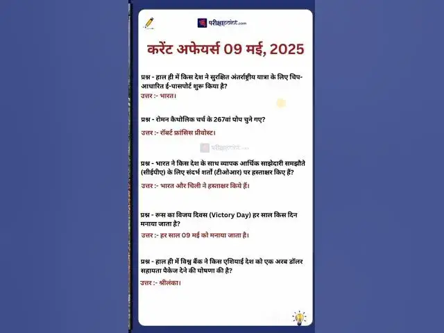 'Video thumbnail for 09 May 2025 Current Affairs in Hindi #hindicurrenttaffairs #gkinhindi #todaycurrentaffairs'