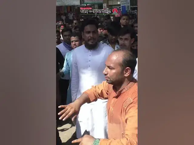 'Video thumbnail for এনসিপির স্লোগানে স্লোগানে মুখরিত গাইবান্ধার রাজপথ!'