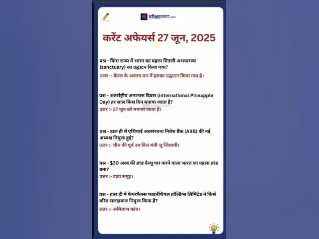 'Video thumbnail for 27 June 2025 Current Affairs in Hindi #hindicurrenttaffairs #gkinhindi #todaycurrentaffairs'