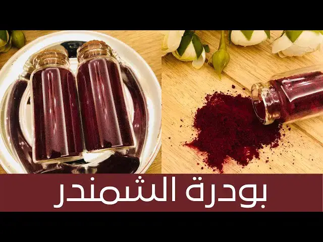 'Video thumbnail for Beetroot Powder طريقة عمل بودرة الشمندر'
