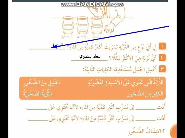 'Video thumbnail for منهج كامبردج للصف الثاني علوم حل كتاب النشاط اكتشاف الصخور'