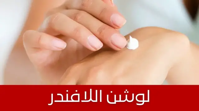 'Video thumbnail for طريقة عمل لوشن من قاعدة كريم، لترطيب الجسم ، بزيت الأرغان وزيت لبان الذكر للقضاء على تجاعيد اليدين'