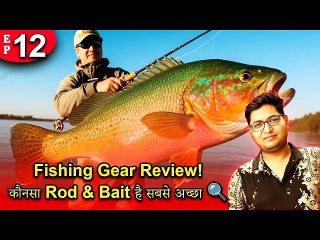 'Video thumbnail for Fishing Gear Review! कौनसा Rod & Bait है सबसे अच्छा 🔍 | VRrtro #VRrtro'