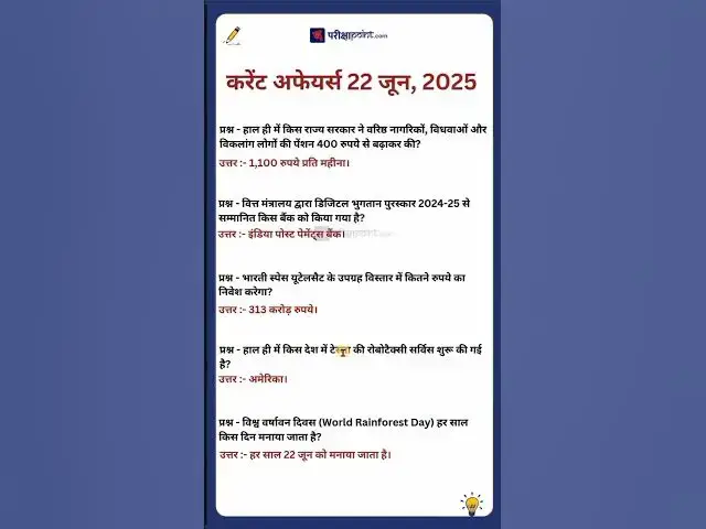 'Video thumbnail for 22 June 2025 Current Affairs in Hindi #hindicurrenttaffairs #gkinhindi #todaycurrentaffairs'