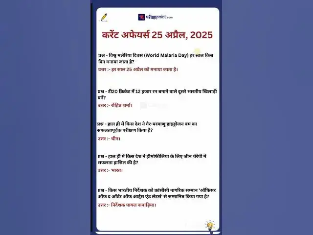 'Video thumbnail for 25 April 2025 Current Affairs in Hindi #hindicurrenttaffairs #todaycurrentaffairs #currentaffairs'