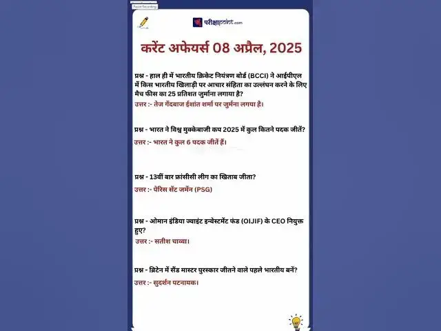 'Video thumbnail for 08 April 2025 #hindicurrenttaffairs #dailycurrentaffairsinhindi #currentaffairs'