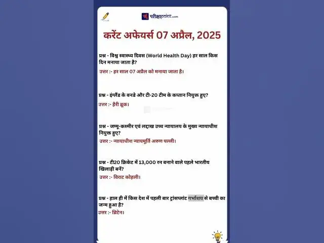'Video thumbnail for 07 April 2025 Current Affairs in Hindi #hindicurrenttaffairs #dailycurrentaffairsinhindi #gkinhindi'