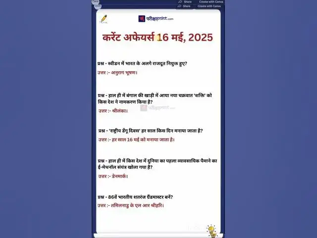 'Video thumbnail for 16 May 2025 Current Affairs in Hindi #hindicurrenttaffairs #gkinhindi #todaycurrentaffairs'