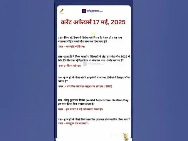 'Video thumbnail for 17 May 2025 Current Affairs in Hindi #hindicurrenttaffairs #gkinhindi #todaycurrentaffairs'