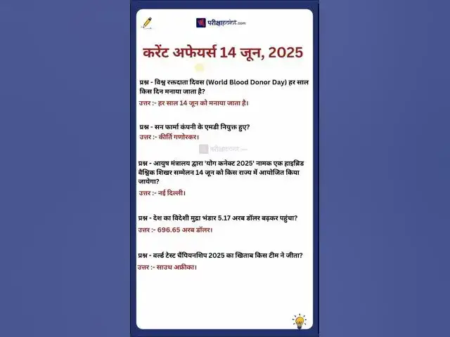 'Video thumbnail for 14 June 2025 Current Affairs in Hindi #hindicurrenttaffairs #gkinhindi #todaycurrentaffairs'