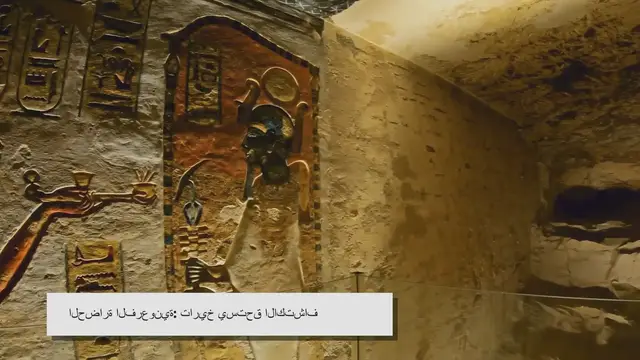 'Video thumbnail for الحضارة الفرعونية المصرية القديمة: تاريخ يشكل حاضرنا ومستقبلنا'