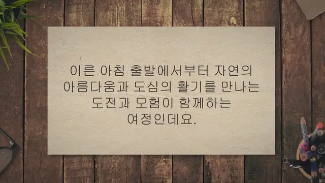 'Video thumbnail for 1박2일 뚜벅이 여행 숨은 명소13곳'