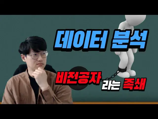 'Video thumbnail for 비전공은 족쇄가 아닙니다, 무기입니다.'