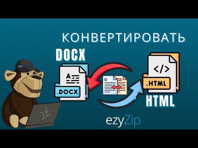 'Video thumbnail for 📄 Как Конвертировать Docx В Html Онлайн Бесплатно | Установка По Не Требуется'