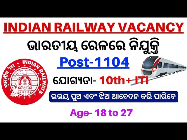 'Video thumbnail for ଆସିଲା Railway ରେ ବଡ ନିଯୁକ୍ତି 2024✅Big Railway Vacancy 2024 Odisha'