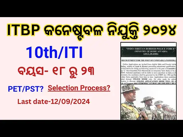 'Video thumbnail for ଆସିଲା🔥ITBP Constable Vacancy 2024| 202 ପଦବୀ 10th Pass Job Full details'