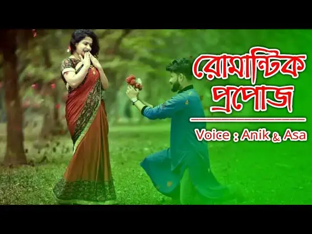 'Video thumbnail for Romantic propose..প্রপোজ.[jhorapata]'