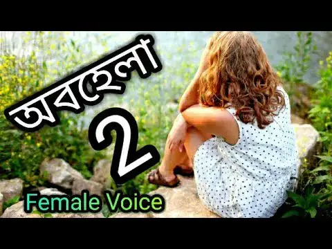 'Video thumbnail for অবহেলা ২। #jhorapata'
