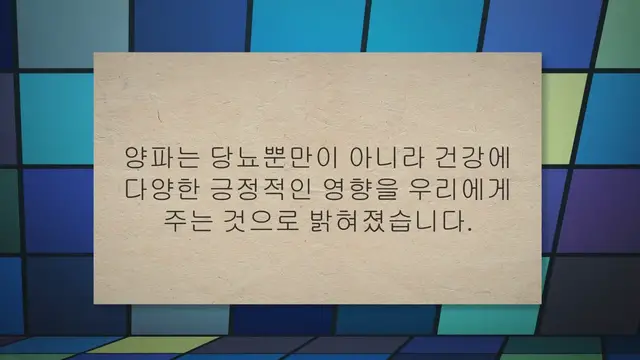 'Video thumbnail for 당뇨 양파 먹으면 혈당 관리 확실히 가능해요!'