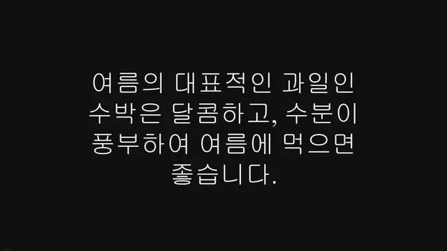 'Video thumbnail for 당뇨 환자, 여름에 수박 먹어도 괜찮나요?'