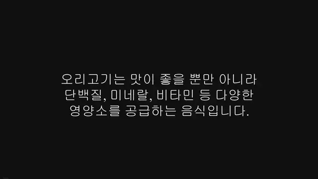 'Video thumbnail for 오리고기 먹으면 당뇨에 정말 좋을까요?'
