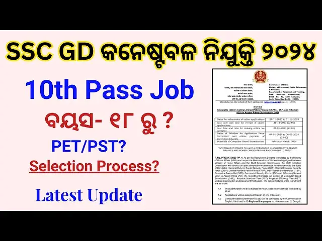 'Video thumbnail for ଆସିଲା🔥SSC GD Constable Vacancy 2024 | 60000 ପଦବୀ 10th Pass Job Full details'