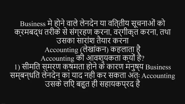 'Video thumbnail for Basic Accounting Terminology (लेखांकन शब्दावली) की सम्पूर्ण जानकारी'