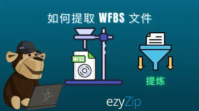 'Video thumbnail for 📀 如何在线免费解压 WFBS 文件 | 无需安装软件'