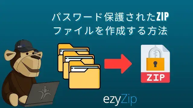 'Video thumbnail for 📦 パスワード保護されたZIPアーカイブをオンラインで無料で作成する方法 | ソフトウェアのインストール不要'