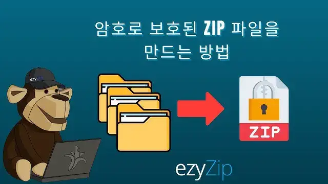 'Video thumbnail for 📦 온라인에서 비밀번호로 보호된 ZIP 압축 파일을 무료로 만드는 방법 | 소프트웨어 설치 불필요'