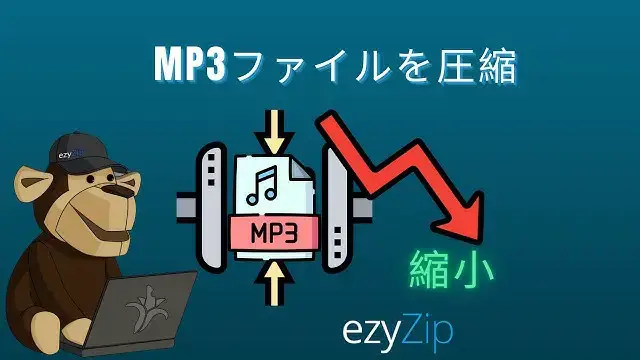 'Video thumbnail for 🔊 MP3をオンラインで無料で圧縮する方法 | ソフトウェア不要'