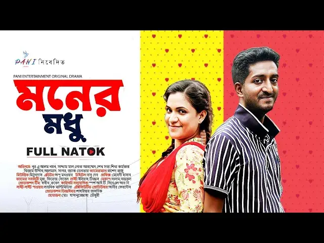 'Video thumbnail for Moner Modhu (মনের মধু ) | Full Natok HD | Saddam Mal | Loba Ahmed | New Natok 2023'